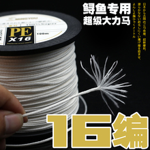 包邮 进口16编大力马100米鲟鱼专用编织pe路亚海钓防咬线超强拉力