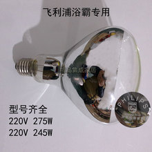 Philips 浴霸灯泡 250W 245W 275W 飞镭浦 220V 包邮 硬质防爆灯泡