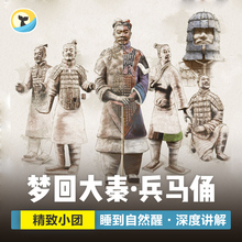 纷客旅行西安旅游兵马俑风趣讲解一日游纯玩VIP团可加华清池