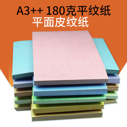 180克A3++加长平皮纹纸装订封皮纸封面纸彩色平纹纸标书封面纸胶装机封皮纸包A4标书书皮纸100张