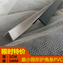 阳角线 防撞条 1CM宽护角条墙角保护条 包边条免打孔贴角条护墙角