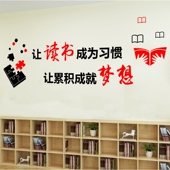读书学校校园布置走廊图书馆教室文化墙装 饰学生励志阅览室墙贴纸