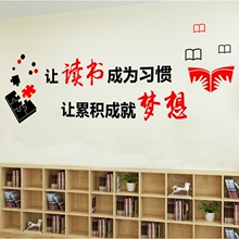 饰学生励志阅览室墙贴纸 读书学校校园布置走廊图书馆教室文化墙装