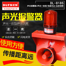 DL-818S声光一体电铃酒店警报喇叭 120分贝报警器超市警铃220v