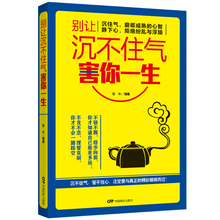 情商情绪控制书籍 人生哲理书籍社交沟通书 艺术沟通之道 畅销书别让沉不住气害你一生 说话 人际交往沟通说话技巧书籍 励志书籍