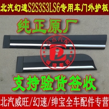 饰板防擦条车门护板亮条饰条 北汽幻速S2S3S6S3L车门下防撞板装