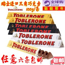 原装瑞士三角巧克力TOBLERONE牛奶巧克力白巧克力黑巧克力100g/条