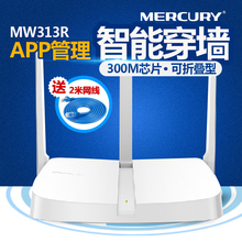 水星无线路由器300M无线路由器穿墙家用无线路由器wifi信号稳定高速宽带光纤路由器智能APP管理MW313R