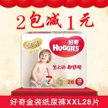 尿不湿好奇纸尿裤 XXL 包邮 纸尿裤 加加大号尿不湿 XXL28片 好奇金装