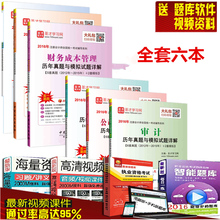 赠视频课程2016年注册会计师教材辅导 会计审计经济法税法财务成本管理公司战略与风险管理cpa注会考试用书历年真题试卷 全套六本