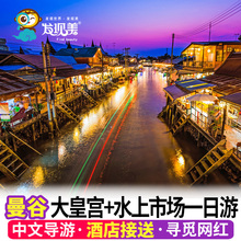 泰国曼谷一日游大皇宫丹嫩沙多安帕瓦水上市场美功铁道旅游半日游