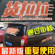 58速运新款 专用贴纸重复使用货车小面包反复使用 货拉拉新版车贴