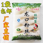 包邮 火锅粉 粉条米线酸辣粉 龙渤绿豆粉丝 正宗龙口粉丝1000g 1袋