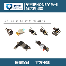 振子震动器 震动马达 振动器 5代 6代 适用于iphone4s