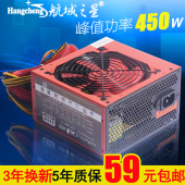 航尊450W台式机电源 静音电源 台式机箱电源 主机电源 电脑电源