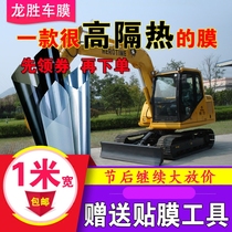 挖掘机贴膜 货车车窗贴膜防爆膜隔热膜玻璃太阳膜汽车反光膜1米宽
