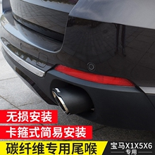 通用宝马X5 X6装 饰尾喉改装 老款 X4新款 专用于全新宝马X1