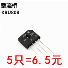800V 5只 做足电流电压 铜脚 KBU808 桥堆 整流桥
