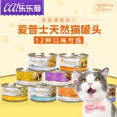 进口猫咪罐头湿粮猫零食 英国Applaws爱普士猫罐头肉冻型成猫70g