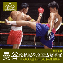 Boxing 泰拳真打比赛门票 Thai 伦披尼 Muay 拉差达慕 泰国曼谷