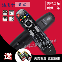 LT42630V LT32630V LED42560 长虹液晶电视遥控器LED32560