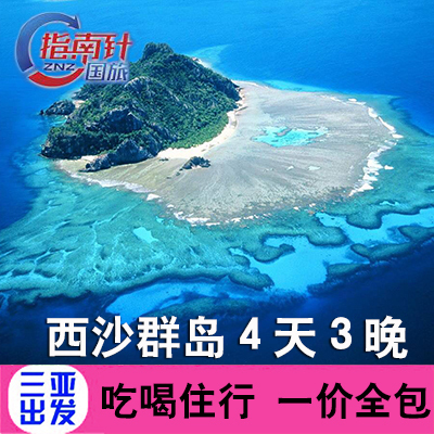 西沙群岛旅游长乐公主号海南三亚出发三沙邮轮4天3晚西沙自由行
