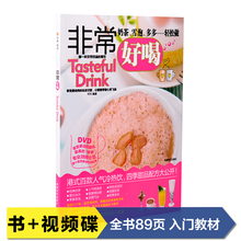 甜点配方技术方法教学视频教程大全教材书籍 学制作做奶茶 DVD碟