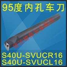 SVUCL16 SVUCR16 S40U D内孔车刀杆刀把95度