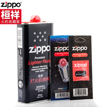 zippo打火机油 zppo煤油火石棉芯配件 正版芝宝油 正品 美国原装