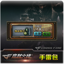 CF装备绝版装备穿越火线道具 CF手雷包7天/500CF点 自动充值