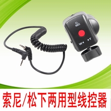 松下两用型EL摄像机线控器2.5mm插口 摄像机变焦拍摄控制器 索尼