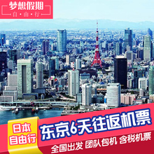 品质航空 赠自由行礼包 46kg行李 6天往返机票 全国直飞日本东京5