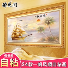 现代简约卧室装饰画自粘壁画假框画帆船大气横幅背景一帆风顺墙画