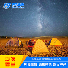 飞猪敦煌旅游 沙漠烧烤 滑沙 沙漠体验 篝火晚会 五色沙沙漠露营