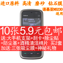 5233 5235 5800 5238高透明手机膜保护贴膜配件 5230 5802 诺基亚