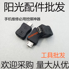 I9220 挖煤器 挖煤神器 I9500 I9100 三星i9000 适用 刷机救砖