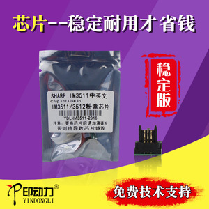 印动力适用夏普3511粉盒芯片奥西OCE451135124512芯片袋装计数芯片稳定款