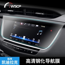 XTS CT6导航保护钢化膜内饰改装 中控屏幕膜 SRX XT5 凯迪拉克ATSL