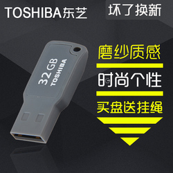 东芝u盘32g随闪32g个性创意可爱小巧高速防水U盘32g优盘包邮