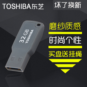 东芝u盘32g随闪32g个性创意可爱小巧高速防水U盘32g优盘包邮