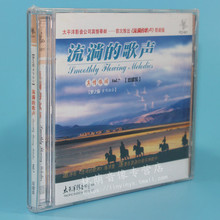 流淌 梦之旅演唱组合 歌声7 正版音乐碟片CD光盘 2CD