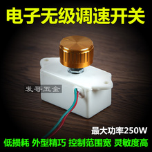 变速开关厨房鼓风机电子调速器油灶醇基炉机无极调速开关TG-250