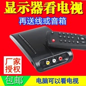天敏电视盒LT360W 用显示器看电视电脑屏看闭路电视AV转VGA转换盒
