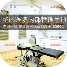 整形机构管理培训手册资料 整形美容医院管理规章制度岗位职责