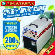 祥路电式7KW多功能 内饰 发动机 蒸汽洗车机 油烟机空调清洗机