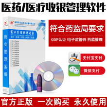 连锁药店药房药监GSP药品管理系统 药店收银软件管理进销存医药收银系统过药监v5v6 众焱医药管理收银软件