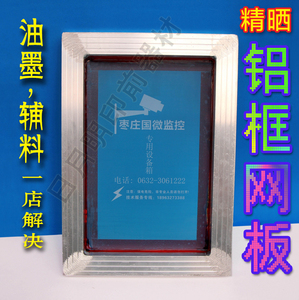 丝印网版制作丝印网板丝网制版铝框制版铝合金网版