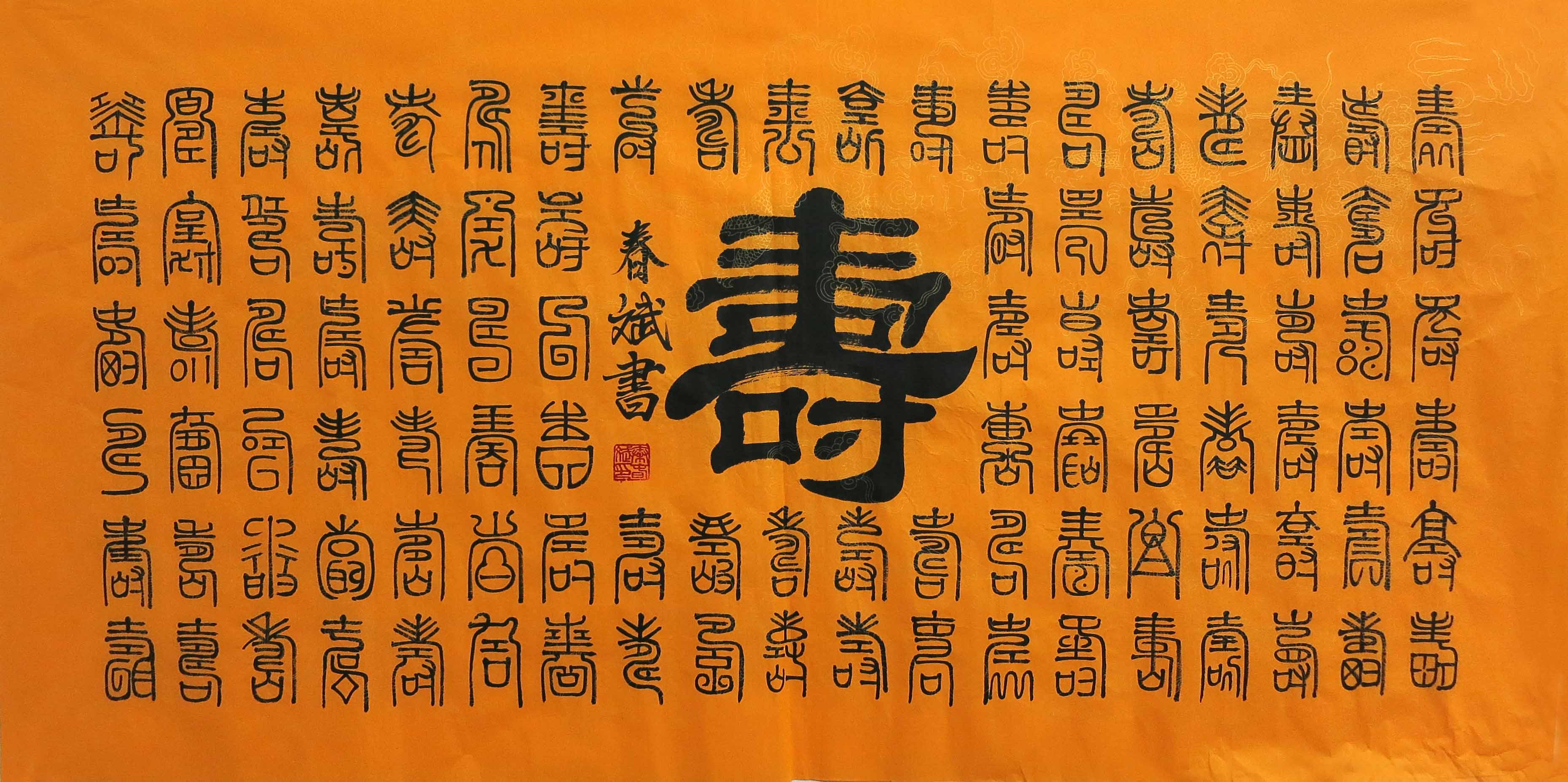 M02四尺《百寿图》手绘名家书法真迹书房办公室装饰收藏送礼字画