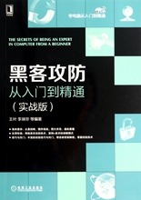 木马 病毒 入侵与防范 QQ账号攻防策略 正版 远程控制技术 实战版 系统漏洞 新手学黑客基础技术教程 黑客攻防从入门到精通