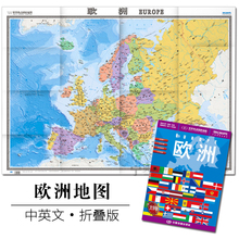 中外文对照 世界热点国家地图 大字版 世界地图 折挂两用865×1170mm大全开地图 正版 欧洲地图 2018年新版 包邮